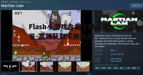 五、Flash小游戏合集的维护与更新