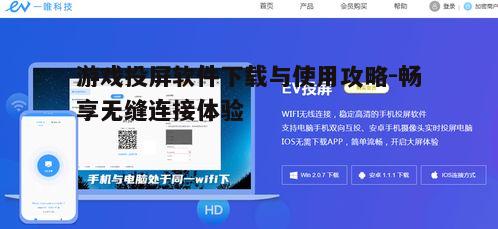 二、选择合适的游戏投屏软件