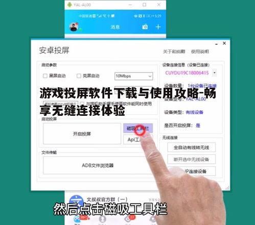 五、游戏投屏软件的使用技巧