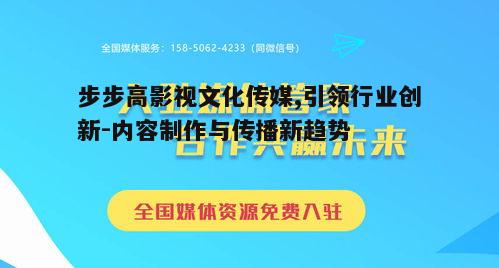 二、步步高影视文化传媒的核心优势