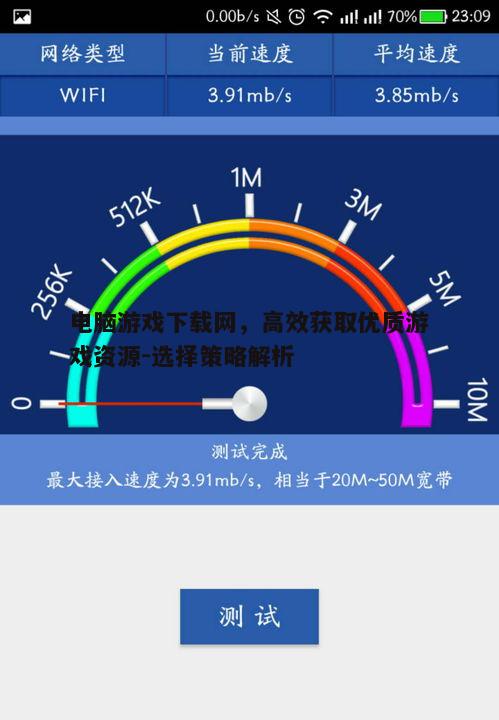 三、高下载速度与稳定性