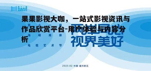 五、果果影视大咖的发展前景