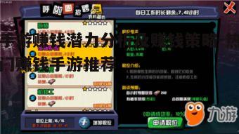 一、赚钱手游的类型与特点