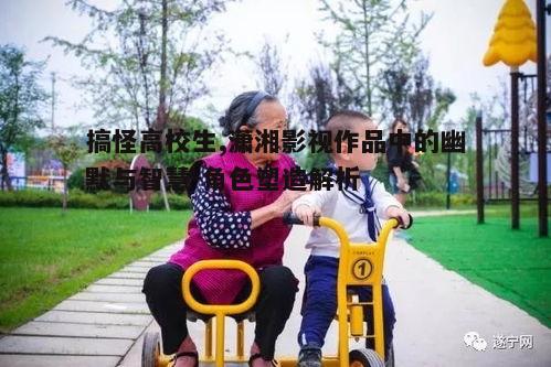 三、寓教于乐的剧情设计