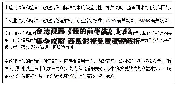 五、剧集内容的深度解析