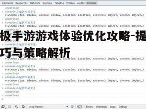 一、游戏画面与性能优化