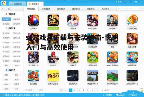 二、sf游戏盒下载步骤