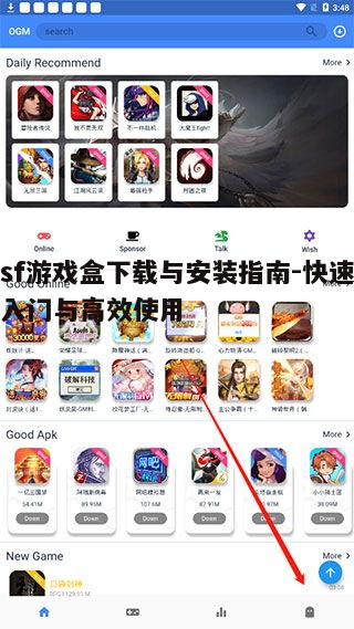 四、sf游戏盒使用技巧
