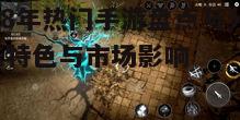 一、现象级手游的崛起
