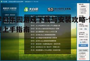五、游戏设置与优化