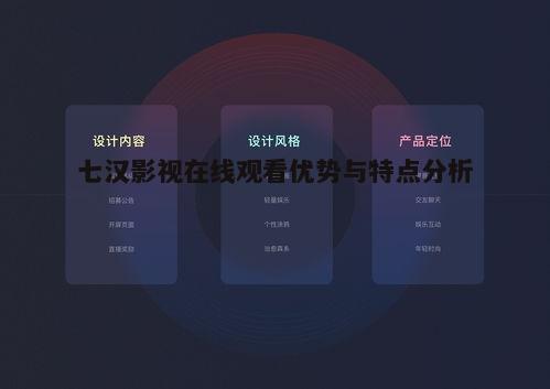一、丰富的影视资源库