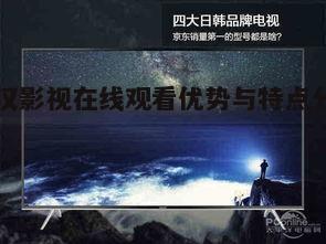 二、高清画质与流畅播放