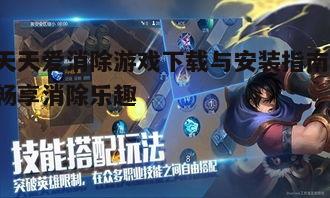 一、游戏简介与特点