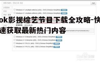 四、下载步骤详解