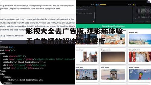 五、与其他影视平台的对比分析