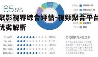 三、用户体验分析