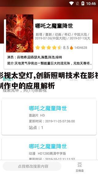 一、影视太空灯的概述