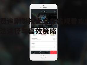 一、选择合法的免费影视平台