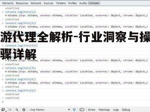 一、手游代理概述
