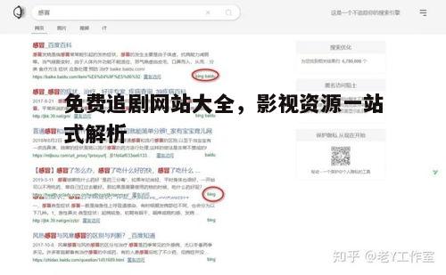 四、如何高效搜索所需影视资源