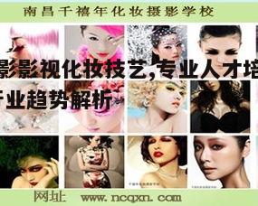 四、北影影视化妆的创新发展