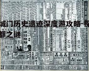一、直城门的历史沿革