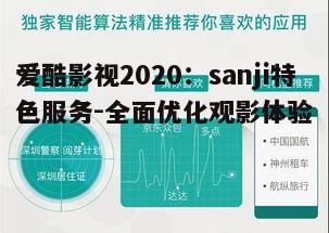 三、个性化推荐,精准满足用户喜好