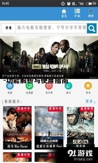 一、云追影视app的特点与优势