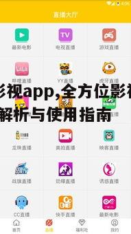五、云追影视app的安全性保障