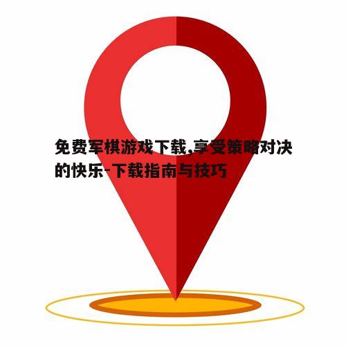 二、下载前的安全检查