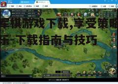 四、探索不同的游戏模式