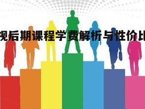 五、就业前景与投资回报
