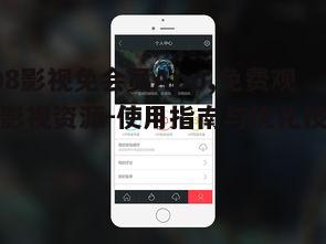 一、808影视免会员App的特点与优势