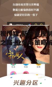 二、花姐影视传媒的发展策略