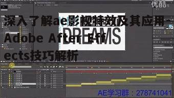 一、ae影视特效的基本概念