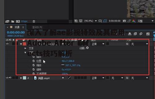 二、ae影视特效的关键功能