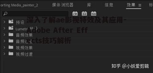 四、ae影视特效的实际应用