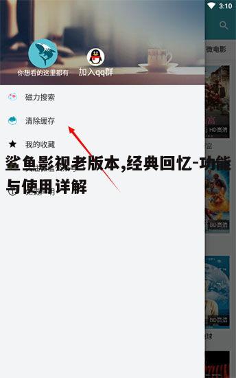 四、鲨鱼影视老版本的兼容性与扩展性