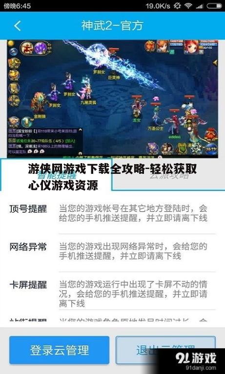 三、了解游戏详情与下载要求