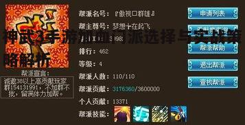 一、加血门派概述
