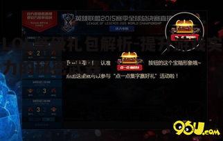 一、LOL等级礼包概述