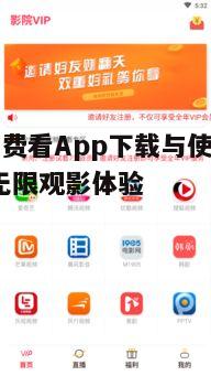 四、影视免费看App安全性与隐私保护