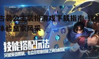 一、游戏简介与特点