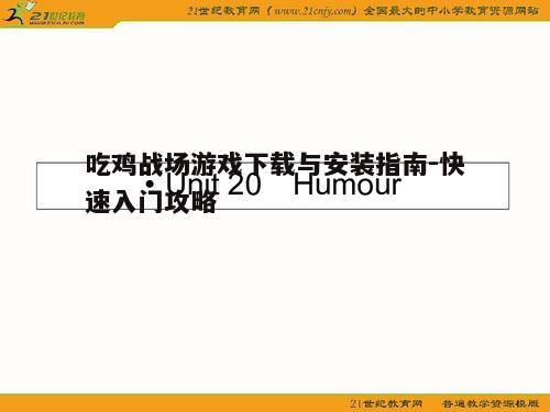 一、下载前的准备