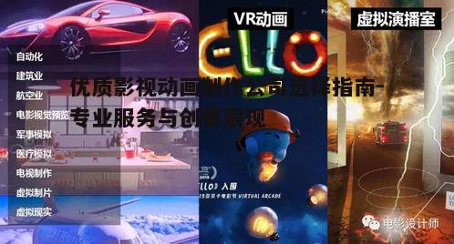 五、影视动画制作的市场口碑
