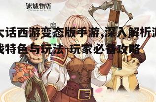 二、角色扮演与职业选择
