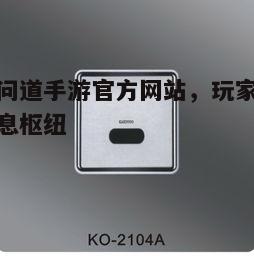 一、官方网站的基本功能介绍