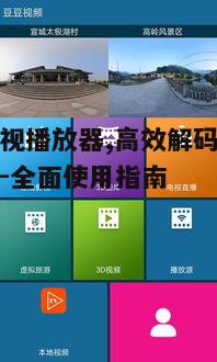 一、小优影视播放器的核心优势