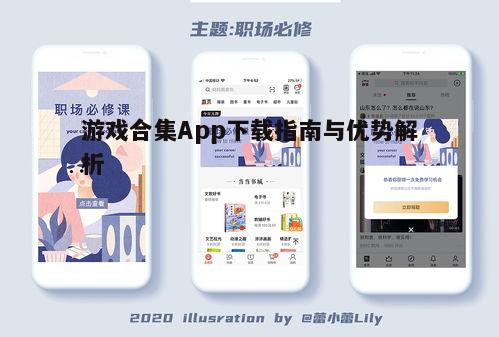 二、如何下载游戏合集App