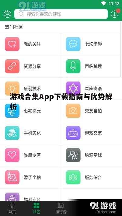 四、游戏合集App的安全性问题